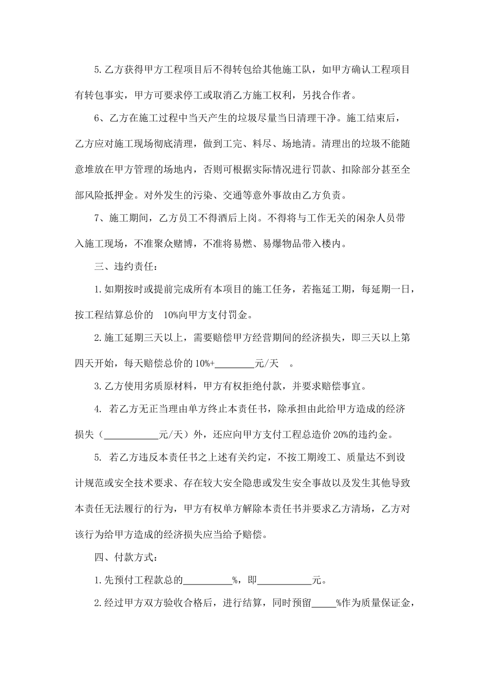 上下水施工安全合同.doc_第2页