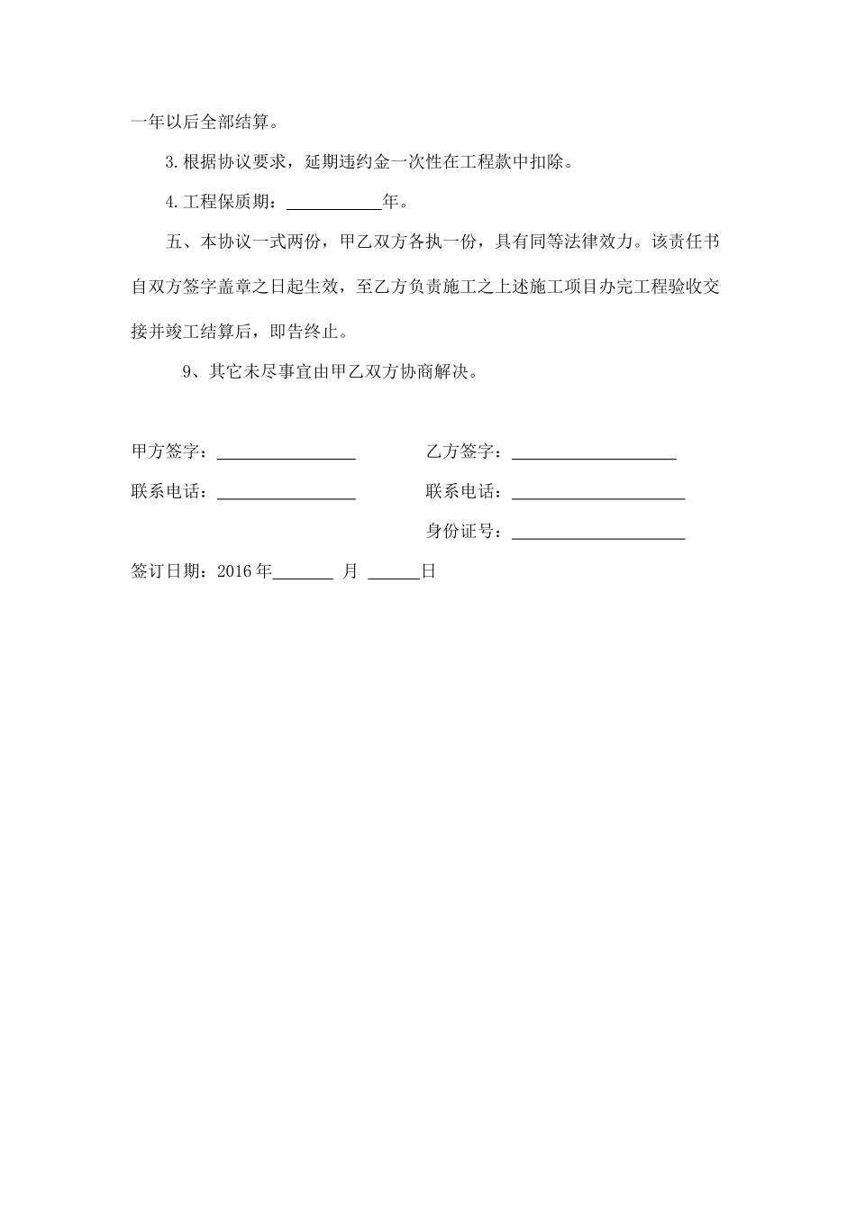 上下水施工安全合同.doc_第3页