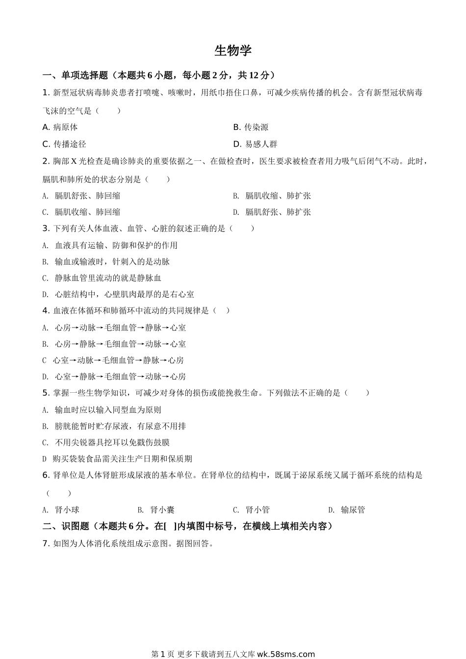 宁夏2020年中考生物试题（原卷版）.doc_第1页