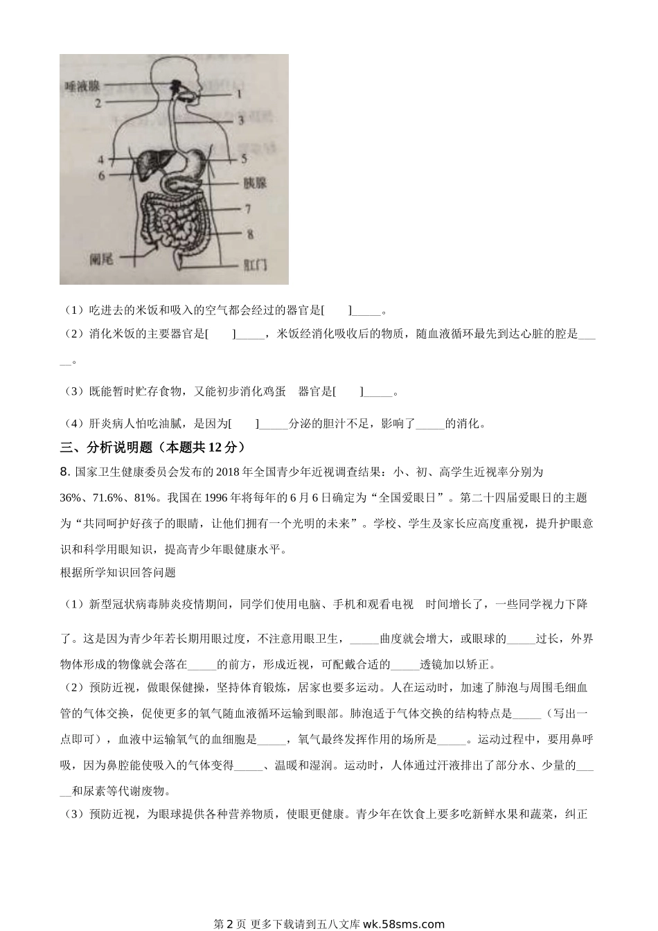 宁夏2020年中考生物试题（原卷版）.doc_第2页