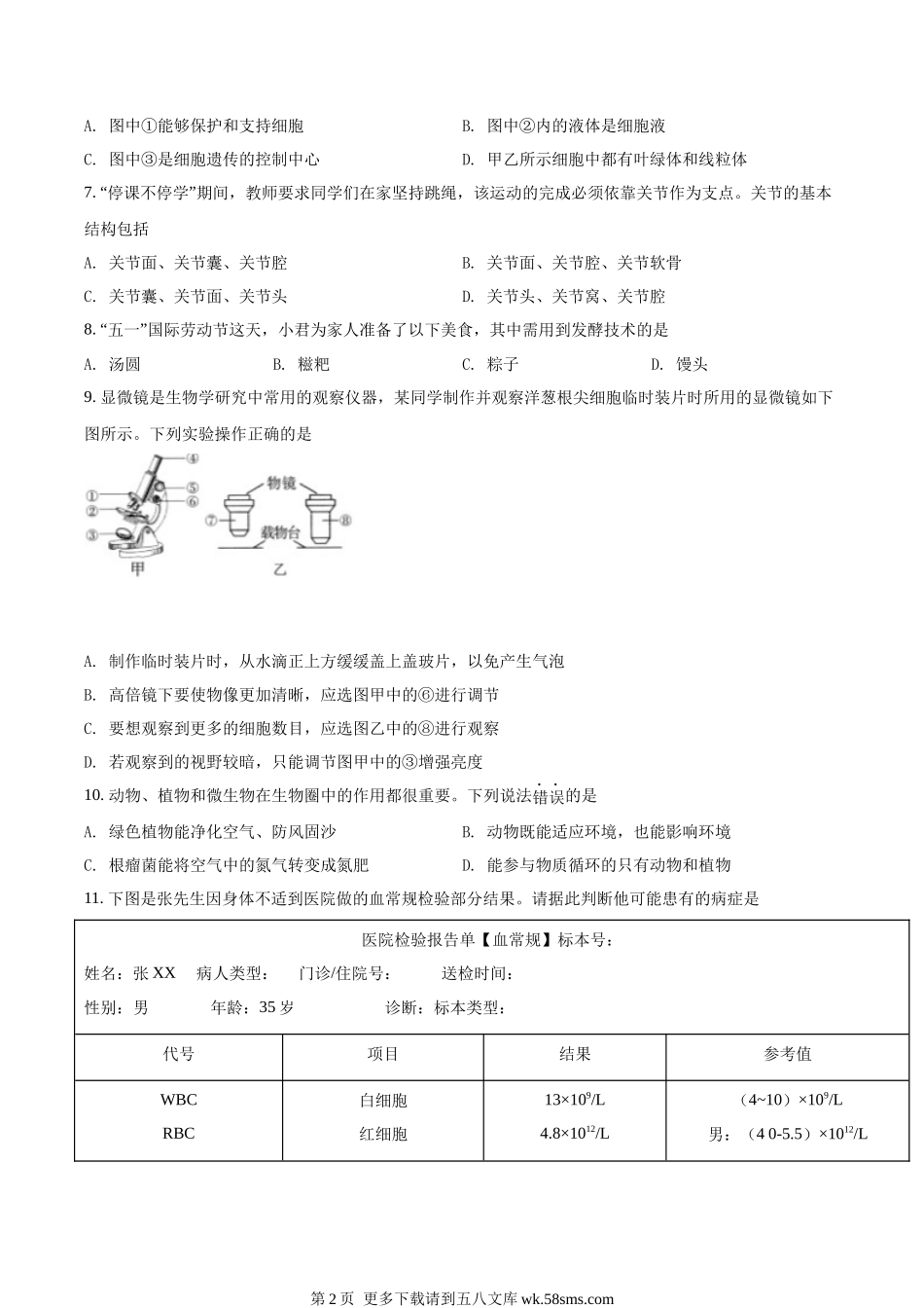 2022年四川省广安市中考生物真题（原卷版）.docx_第2页