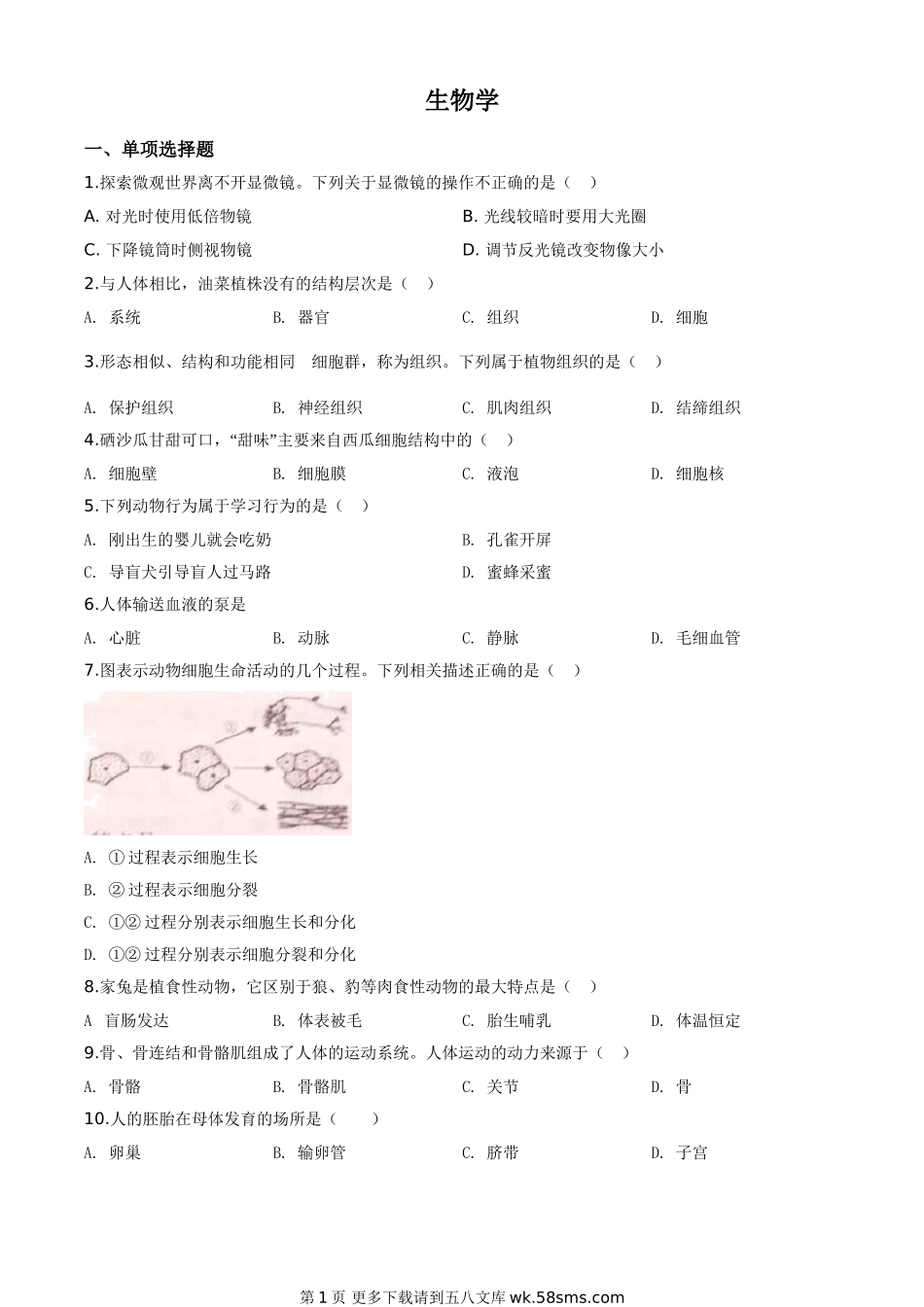 宁夏2020年八年级会考生物试题（原卷版）.doc_第1页