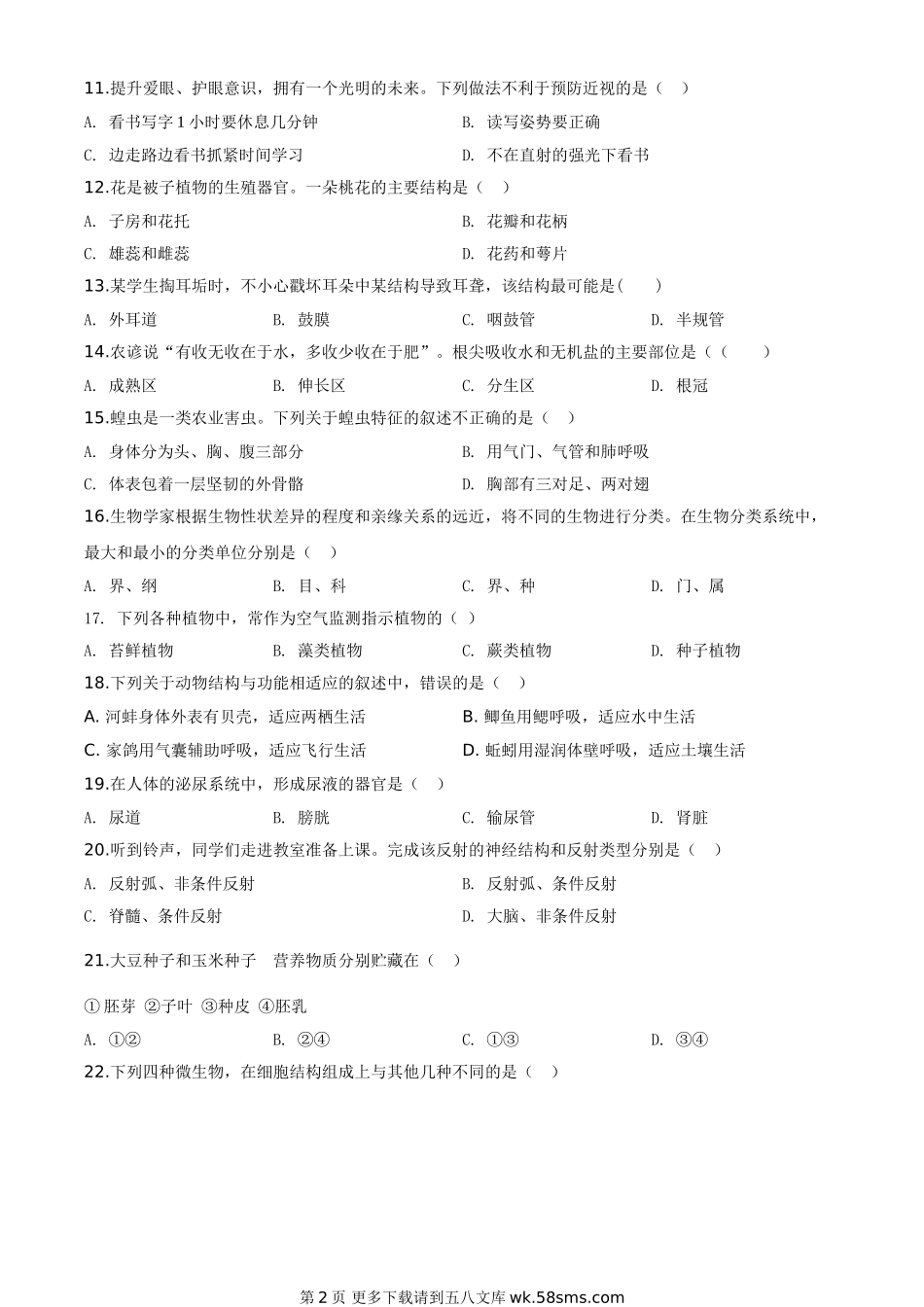 宁夏2020年八年级会考生物试题（原卷版）.doc_第2页