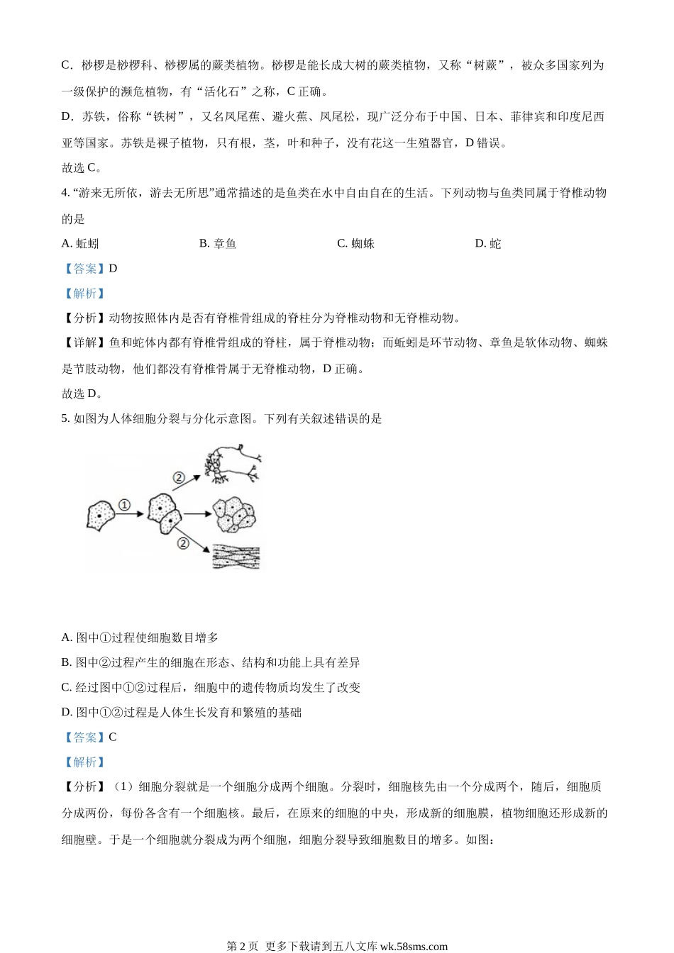 2022年四川省广安市中考生物真题（解析版）.docx_第2页