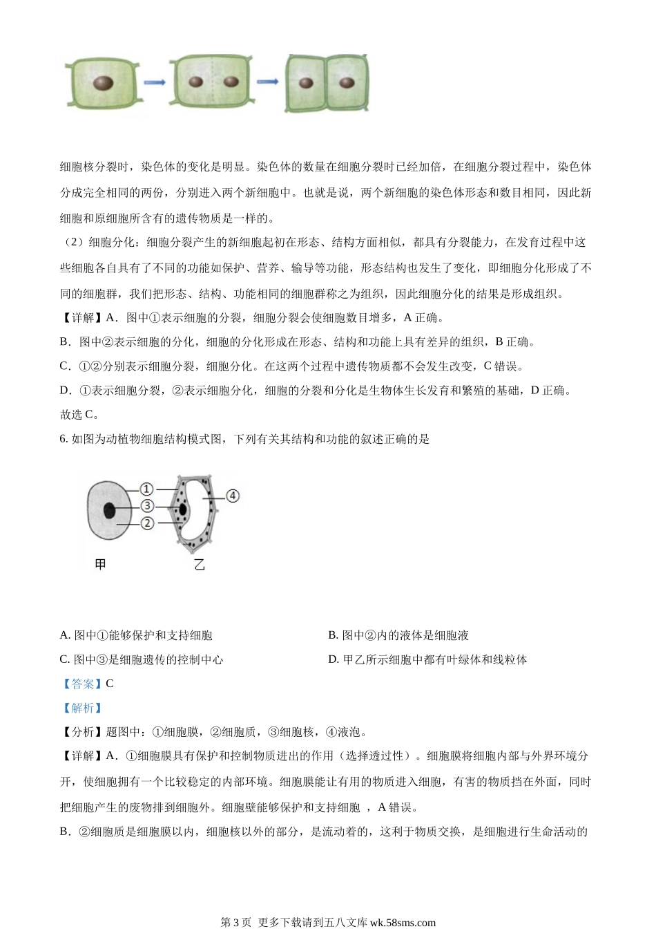 2022年四川省广安市中考生物真题（解析版）.docx_第3页