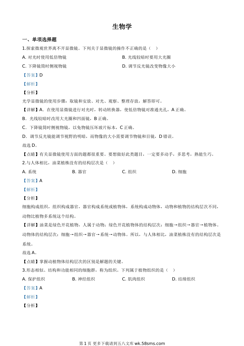 宁夏2020年八年级会考生物试题（解析版）.doc_第1页