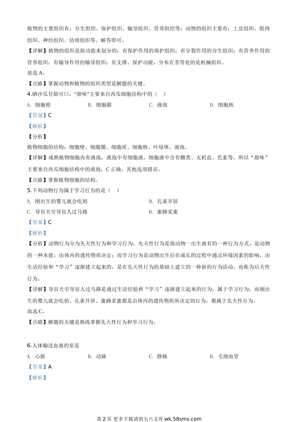 宁夏2020年八年级会考生物试题（解析版）.doc_第2页