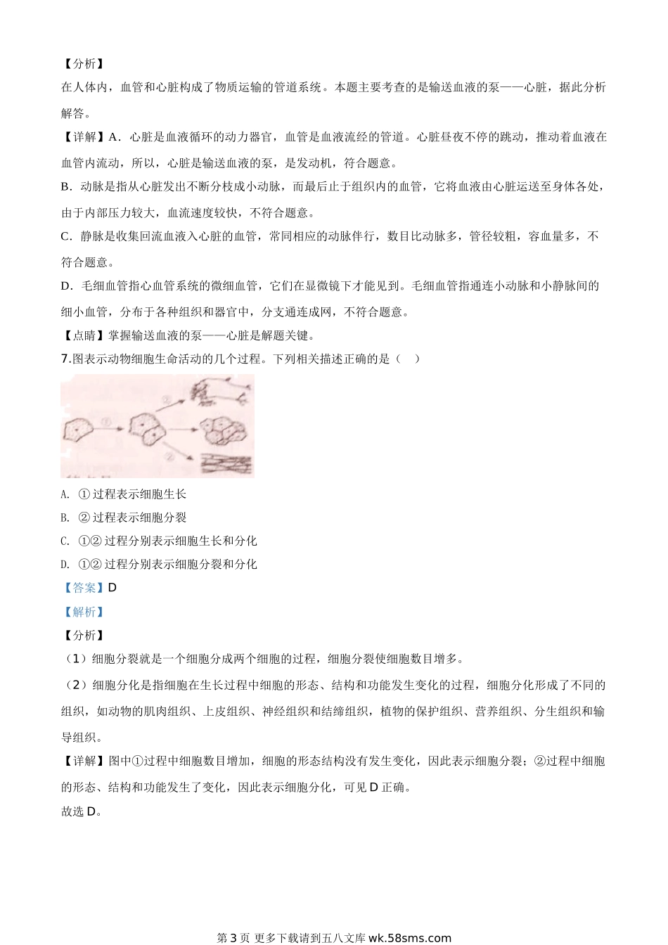 宁夏2020年八年级会考生物试题（解析版）.doc_第3页