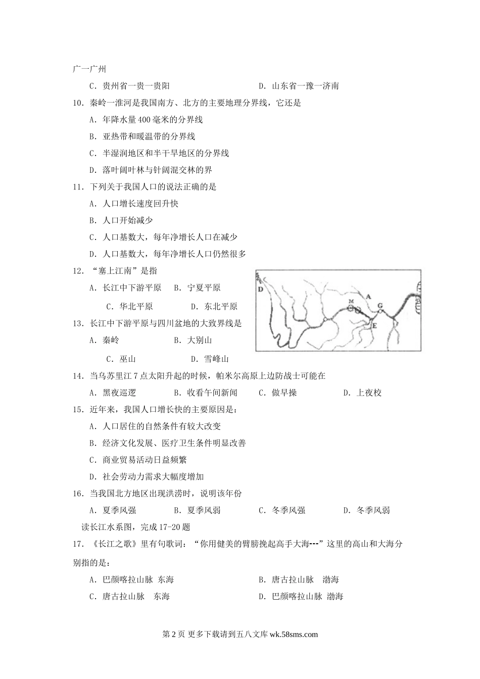 湘教版八年级地理上册复习题1.doc_第2页