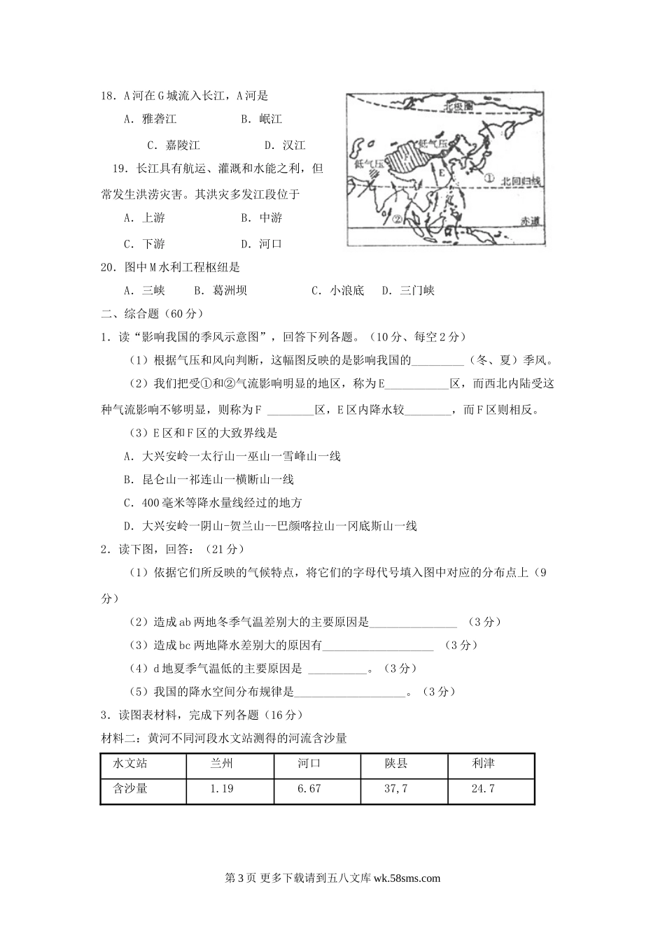湘教版八年级地理上册复习题1.doc_第3页