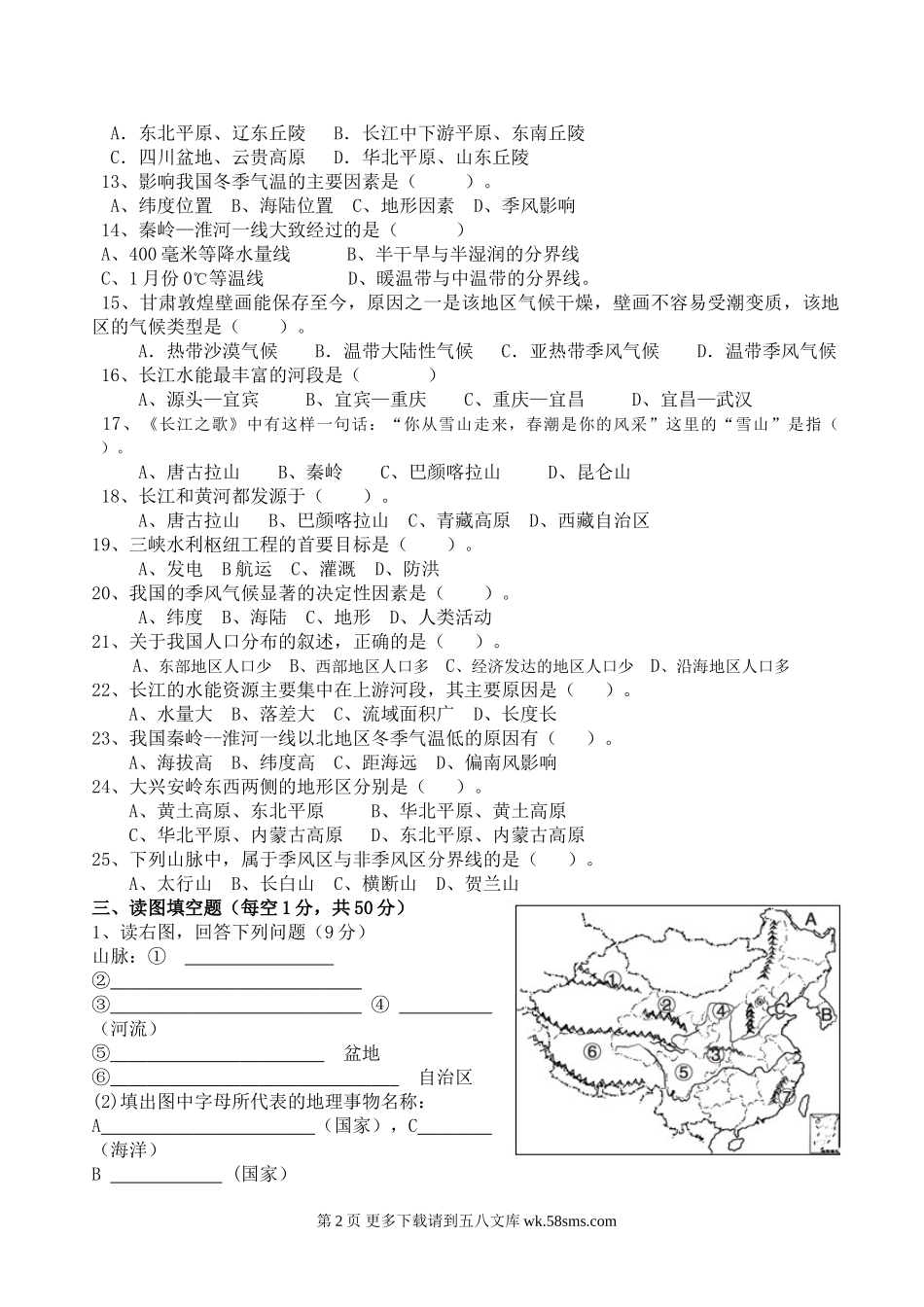 秋八年级上册地理期中试题.doc_第2页