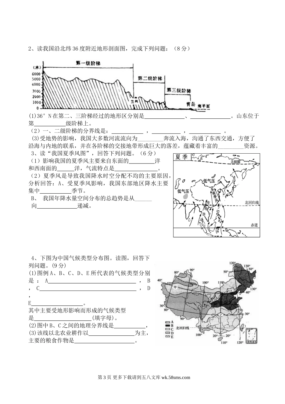 秋八年级上册地理期中试题.doc_第3页