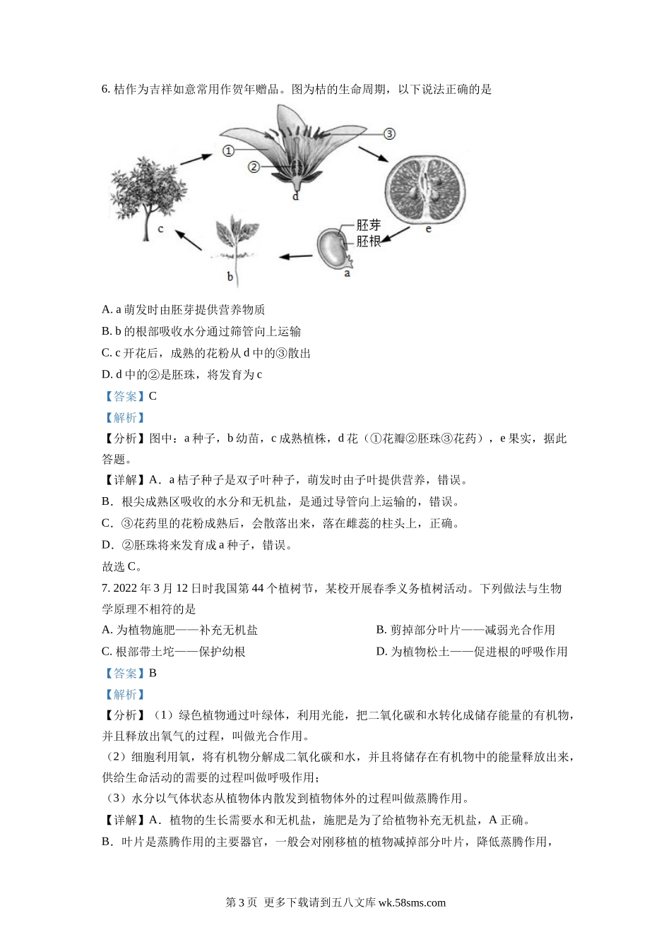 2022年四川省德阳市中考生物真题（解析版）.docx_第3页