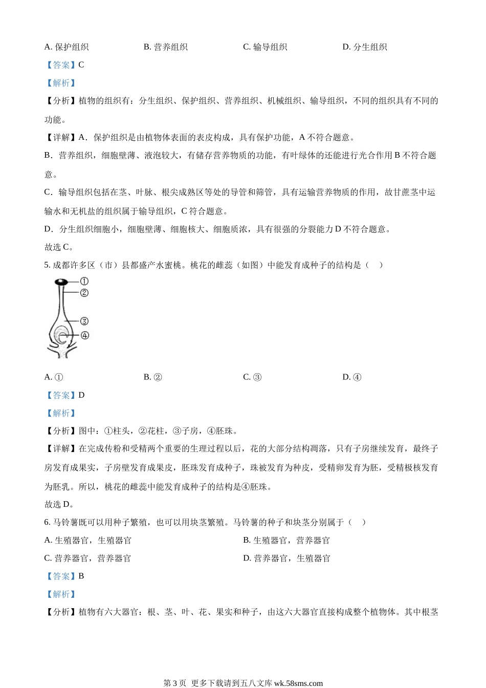 2022年四川省成都市中考生物真题（解析版）.docx_第3页