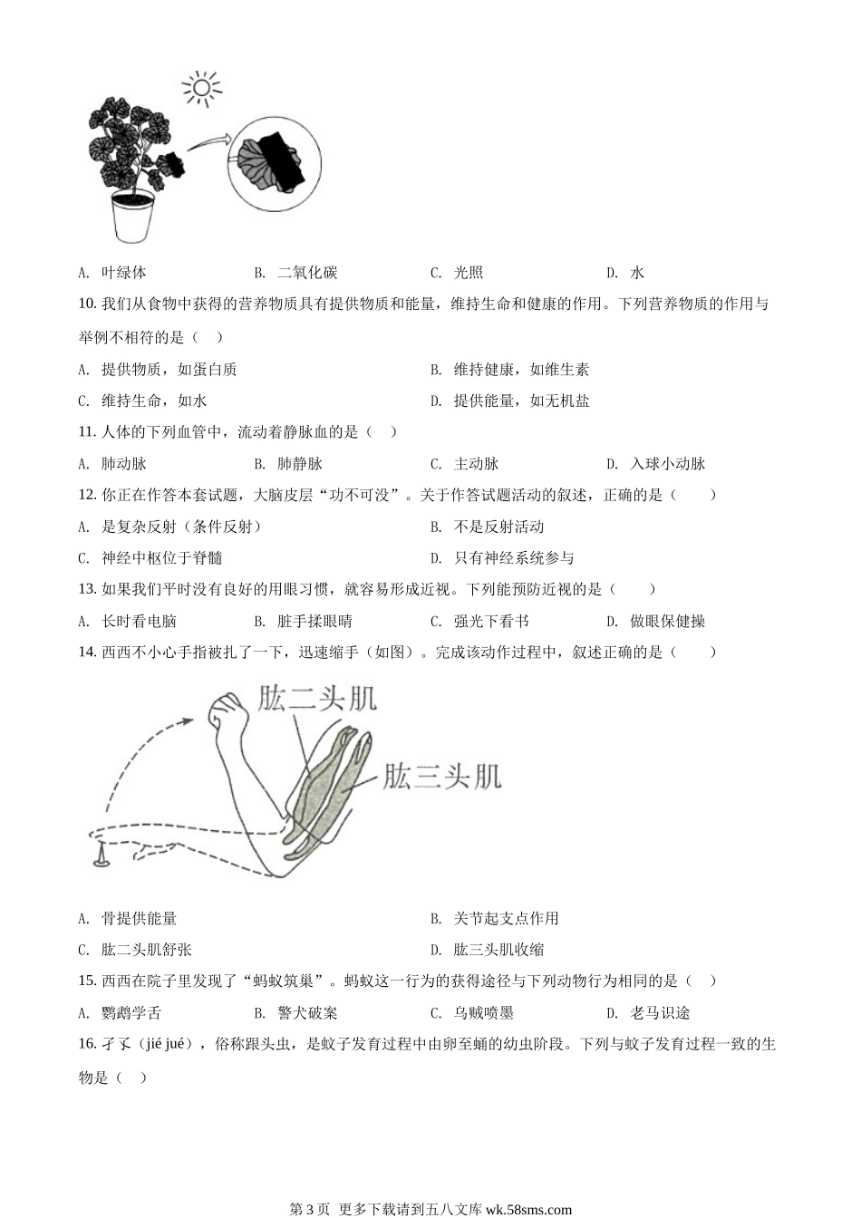 2022年陕西省中考生物真题（B卷）（原卷版）.docx_第3页
