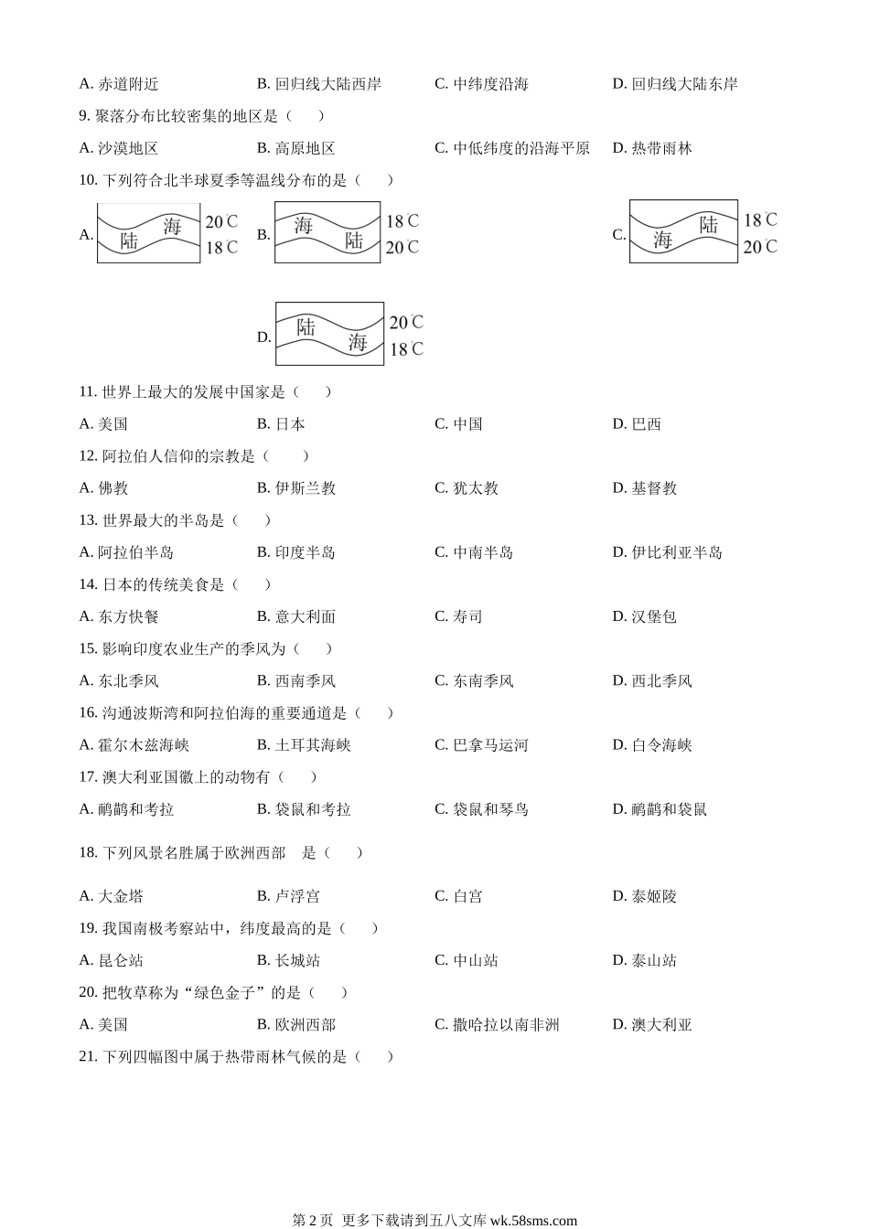 2023年黑龙江龙东地区中考地理真题（原卷版）.docx_第2页