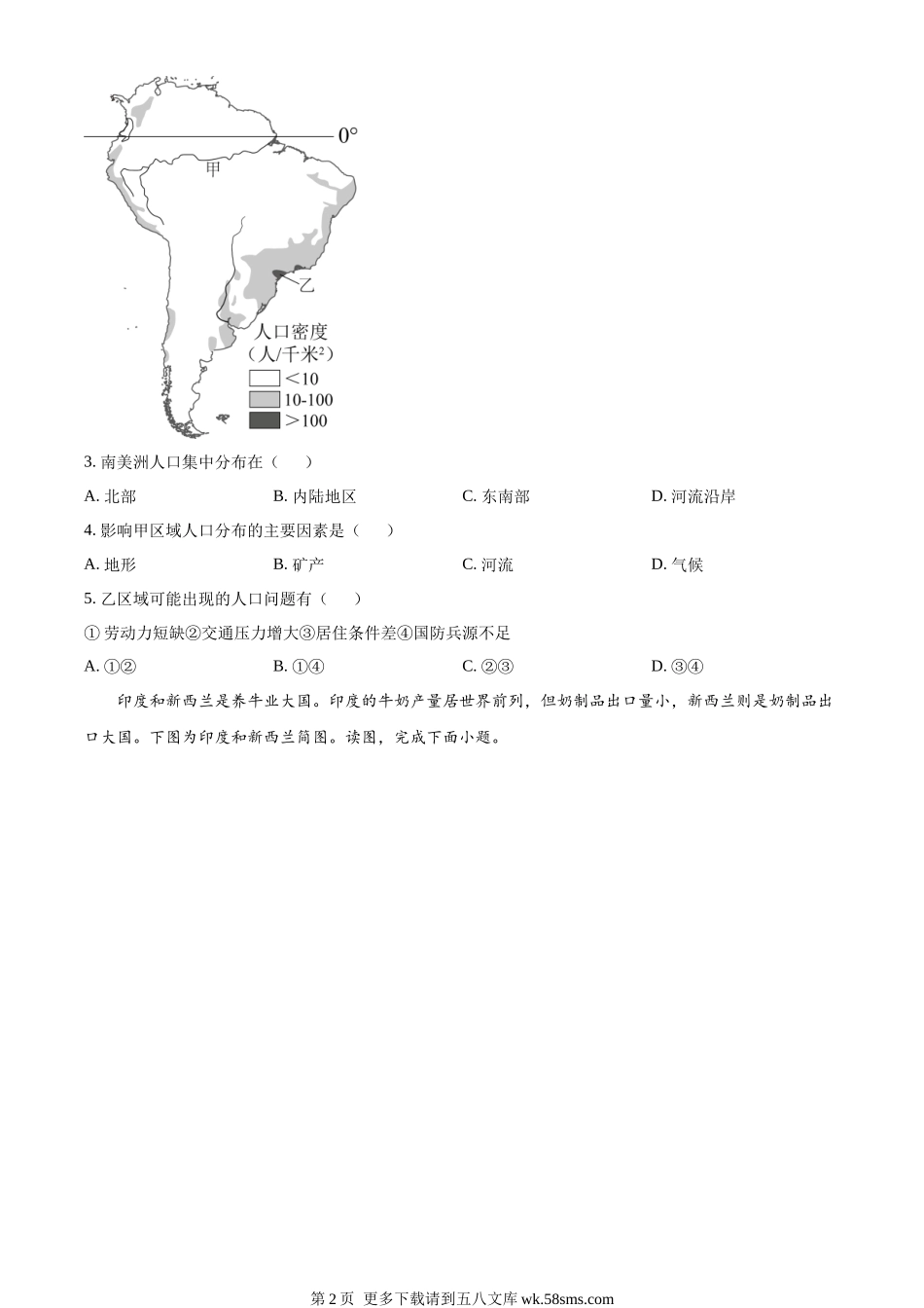 2023年河南省中考地理真题（原卷版）.docx_第2页