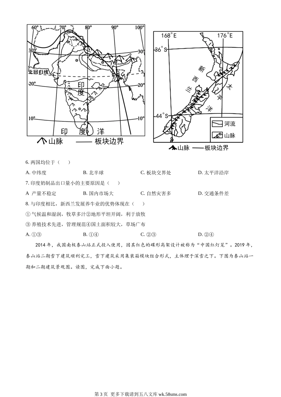 2023年河南省中考地理真题（原卷版）.docx_第3页