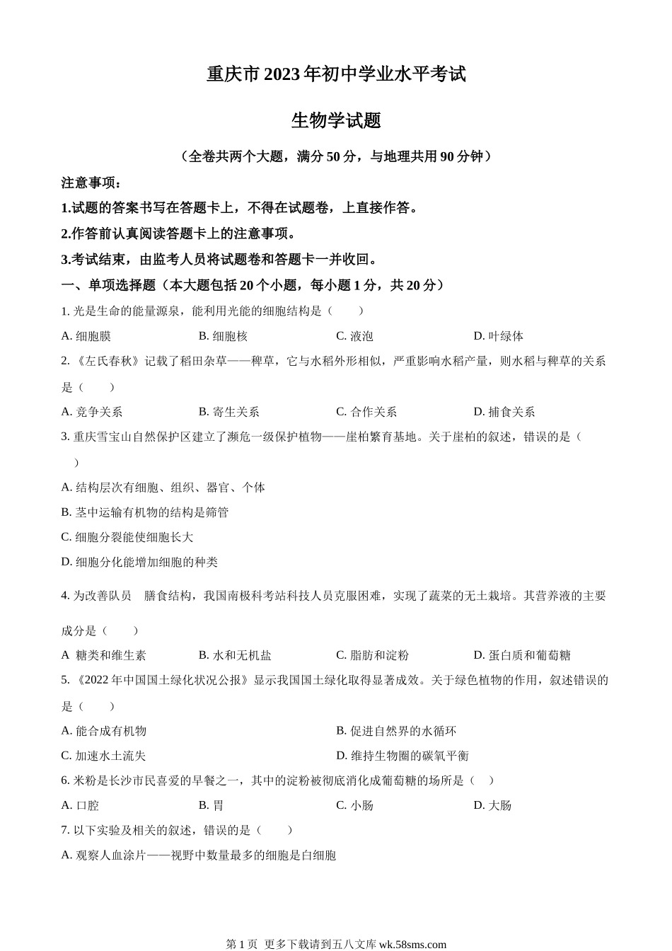 2023年重庆市中考生物真题（原卷版）.docx_第1页