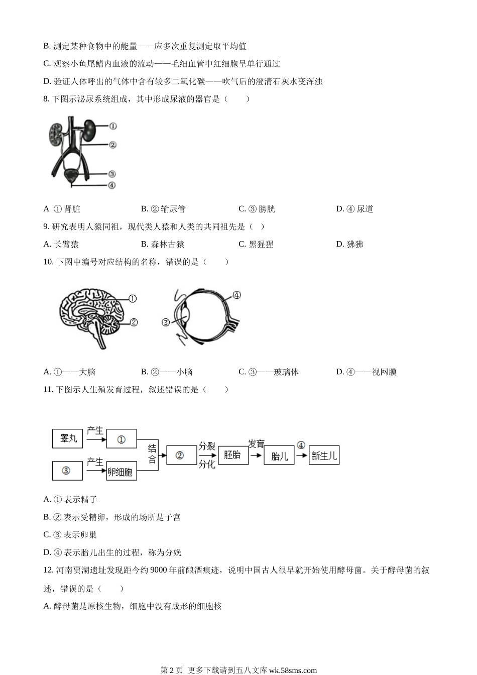2023年重庆市中考生物真题（原卷版）.docx_第2页
