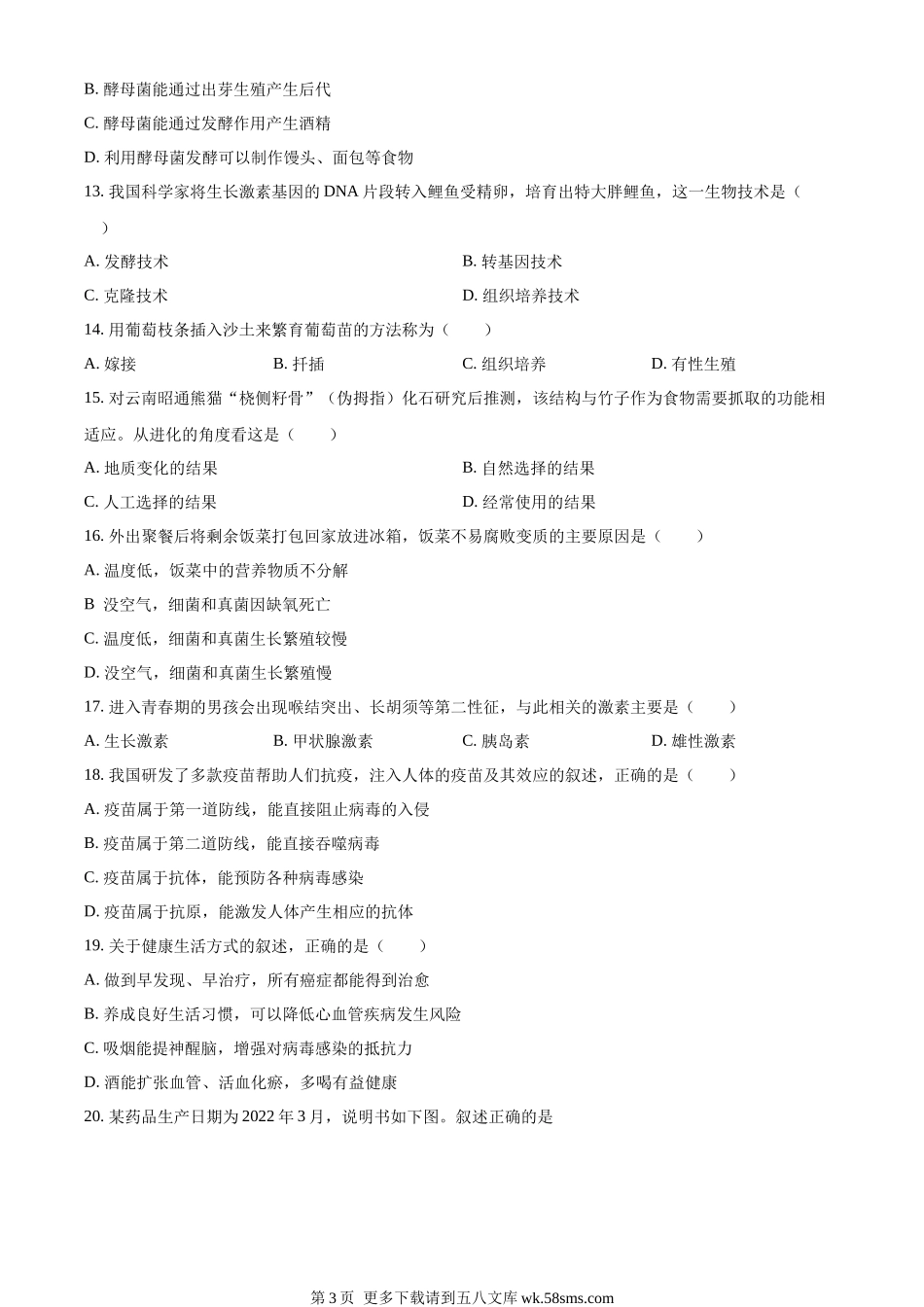 2023年重庆市中考生物真题（原卷版）.docx_第3页