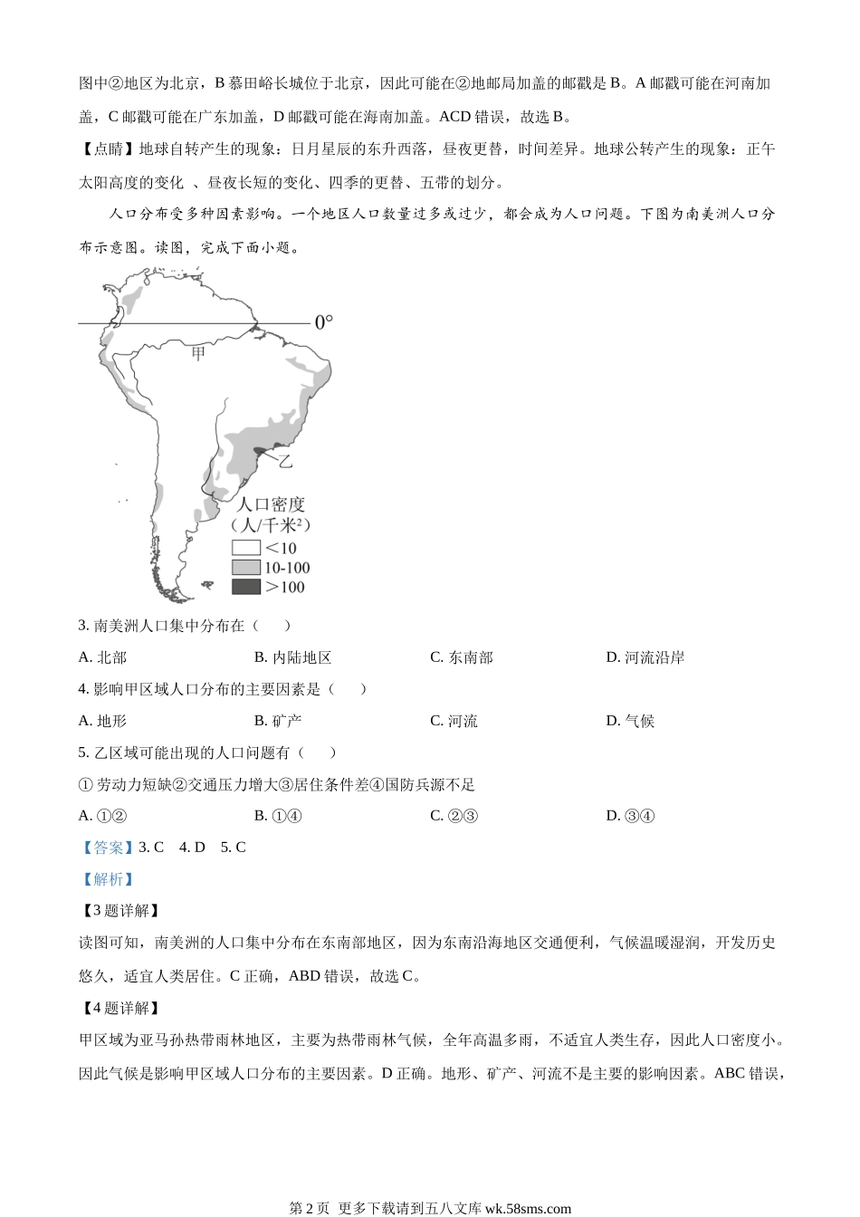 2023年河南省中考地理真题（解析版）.docx_第2页