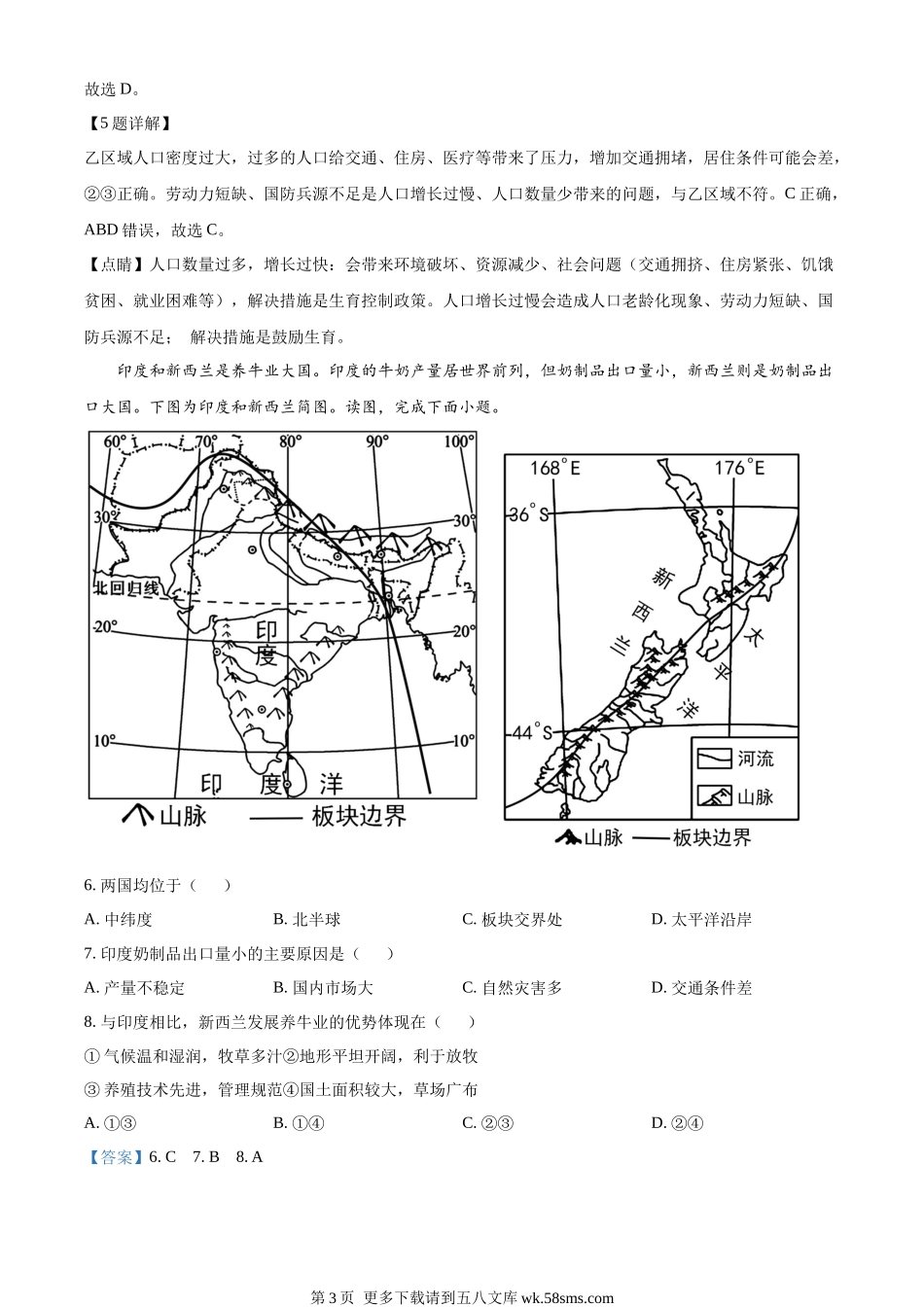 2023年河南省中考地理真题（解析版）.docx_第3页