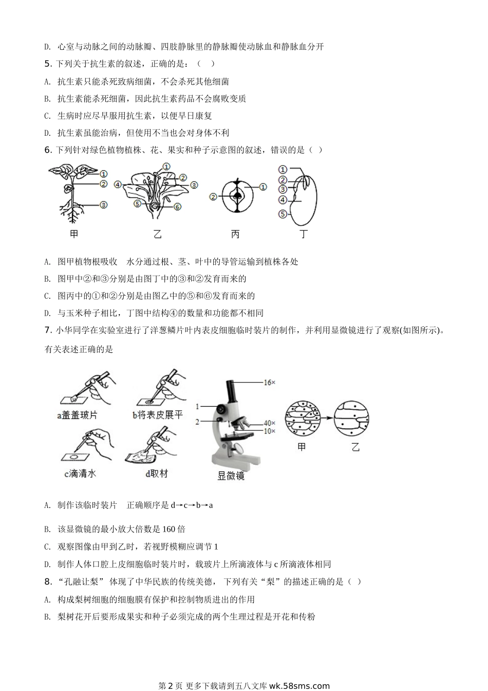 四川省资阳市2021年生物中考试题（原卷版）.doc_第2页