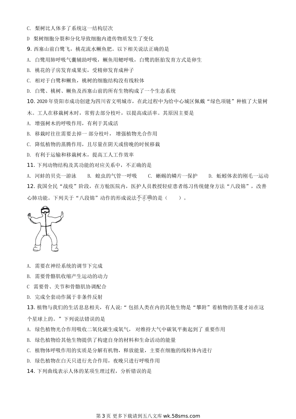 四川省资阳市2021年生物中考试题（原卷版）.doc_第3页