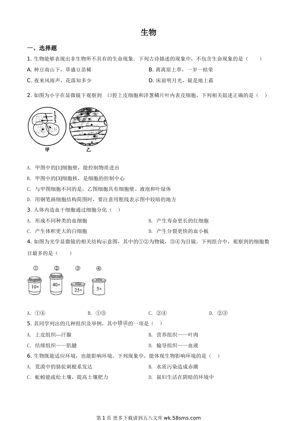 内蒙古赤峰市2020年中考生物试题（原卷版）.doc_第1页