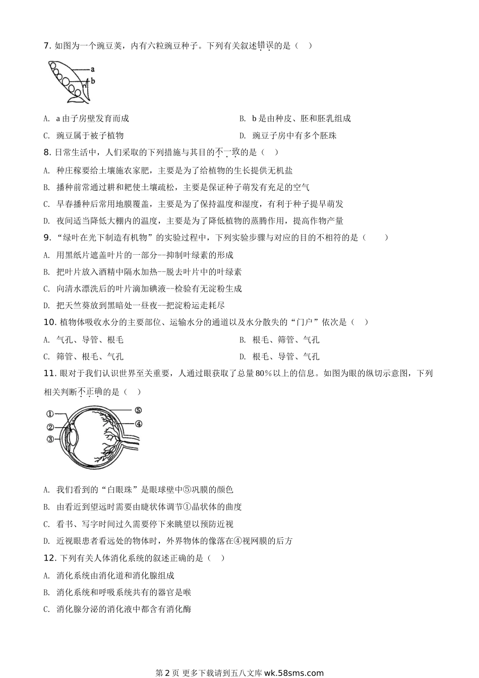 内蒙古赤峰市2020年中考生物试题（原卷版）.doc_第2页