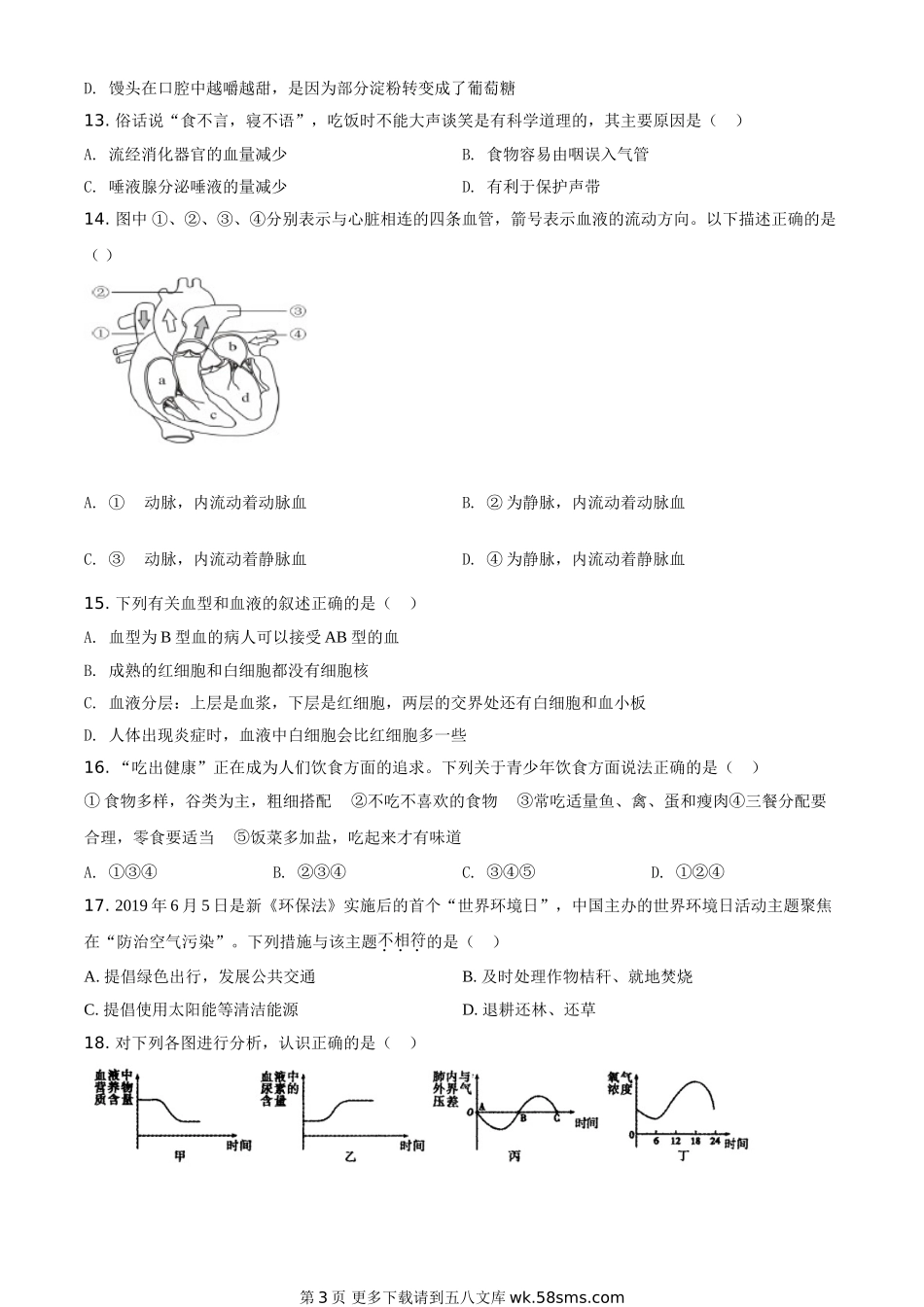 内蒙古赤峰市2020年中考生物试题（原卷版）.doc_第3页