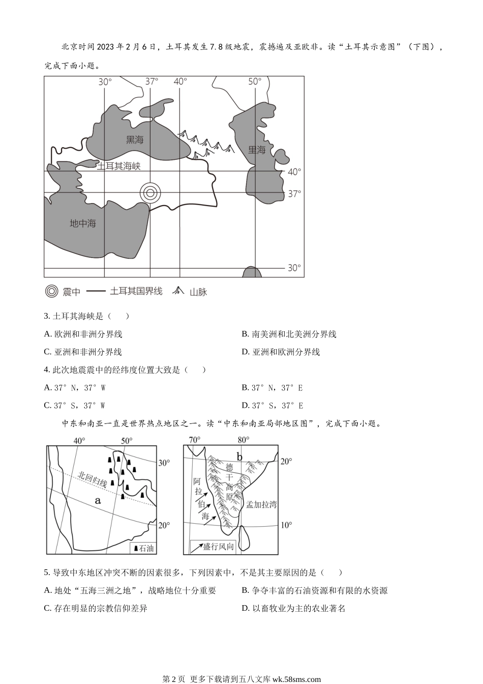 2023年贵州省黔东南州中考地理真题（原卷版）.docx_第2页