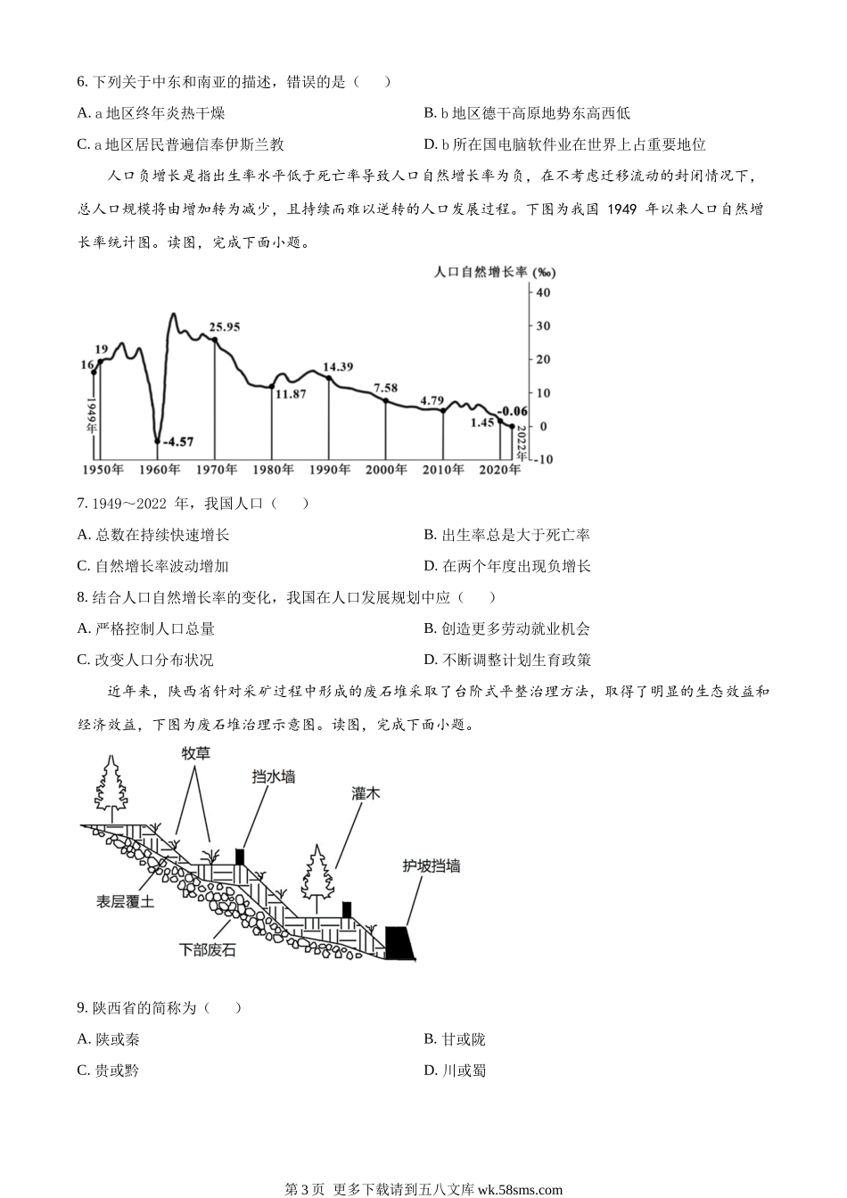 2023年贵州省黔东南州中考地理真题（原卷版）.docx_第3页
