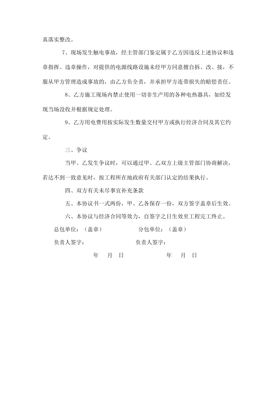 施工用电安全管理协议.doc_第3页