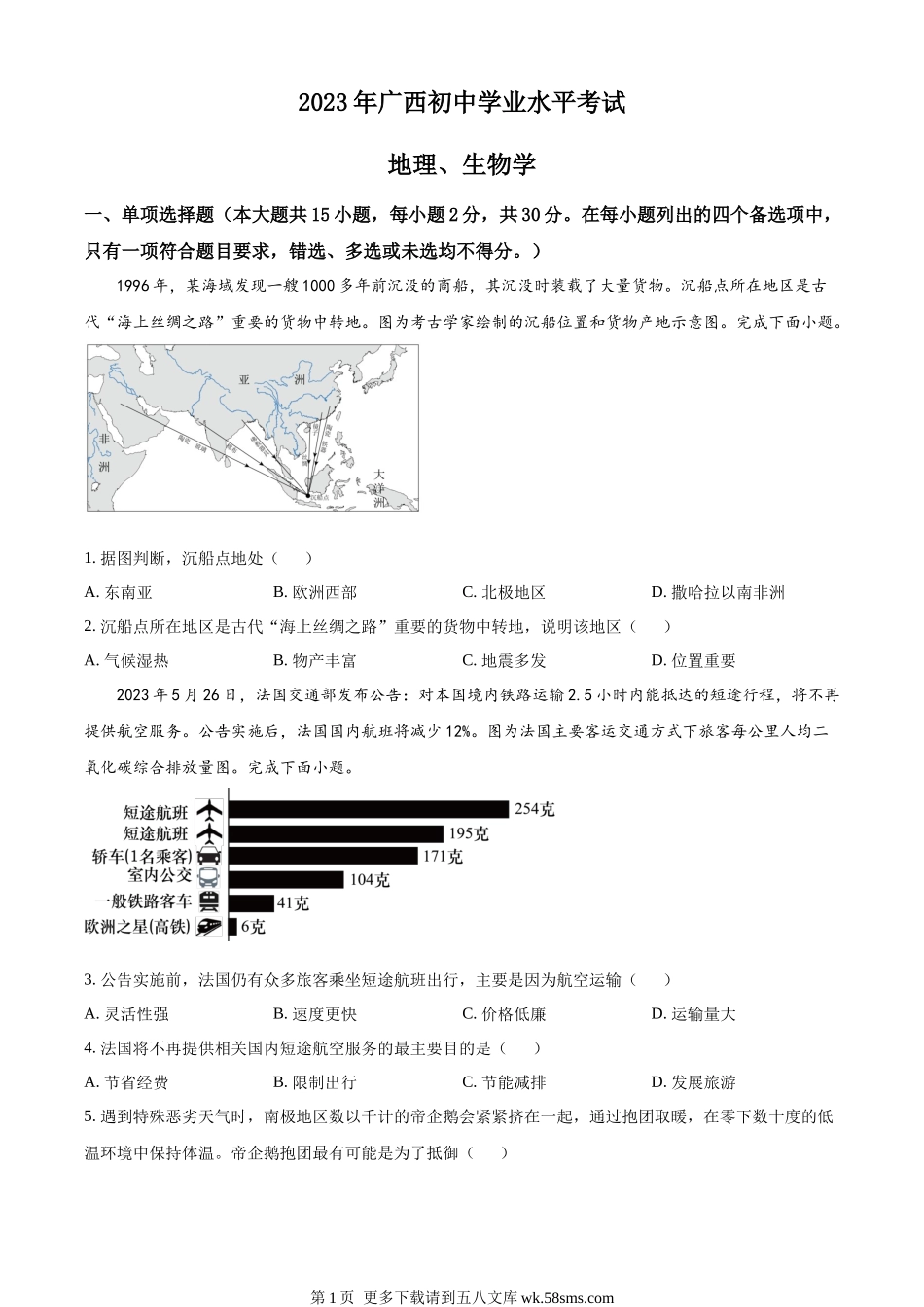 2023年广西壮族自治区中考地理真题（原卷版）.docx_第1页