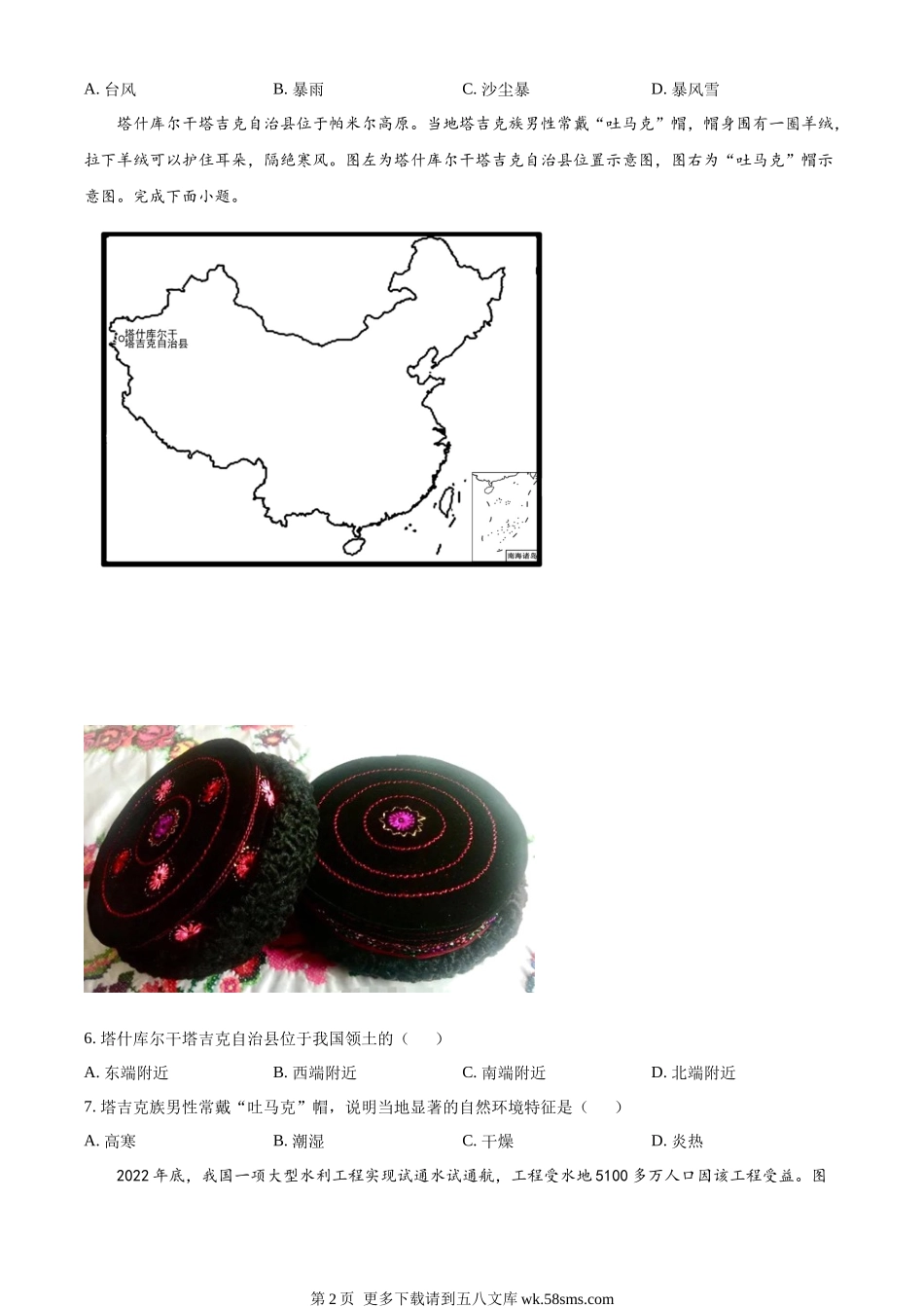 2023年广西壮族自治区中考地理真题（原卷版）.docx_第2页