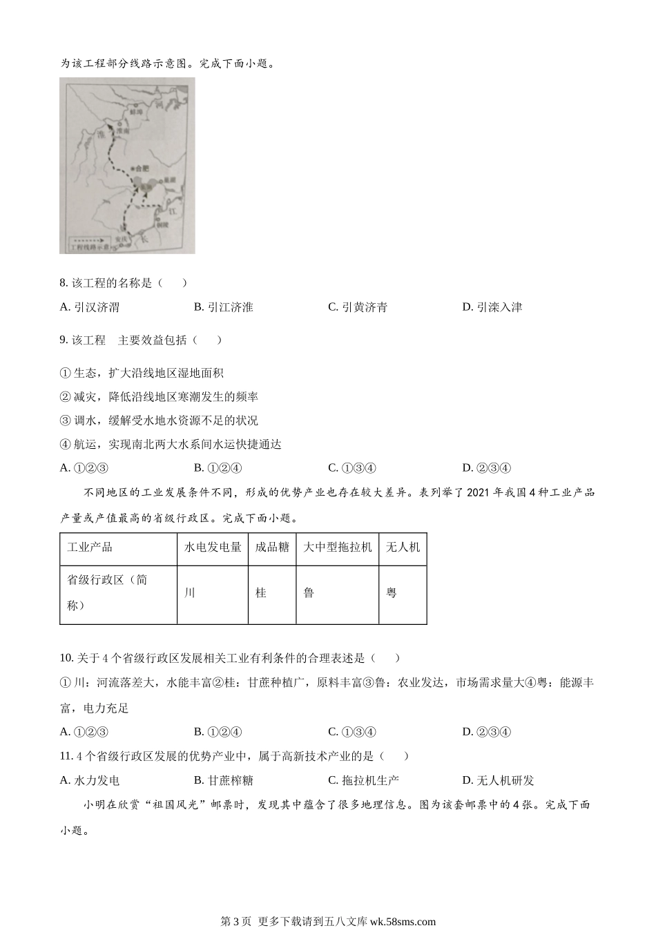 2023年广西壮族自治区中考地理真题（原卷版）.docx_第3页