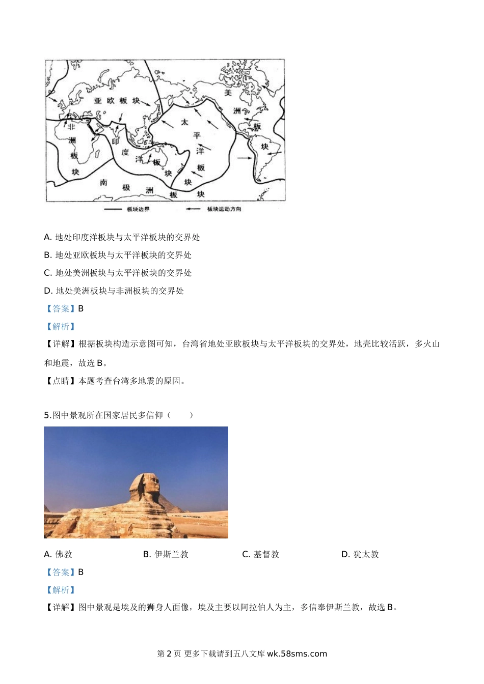 甘肃省兰州市2019年中考地理试题（解析版）.doc_第2页