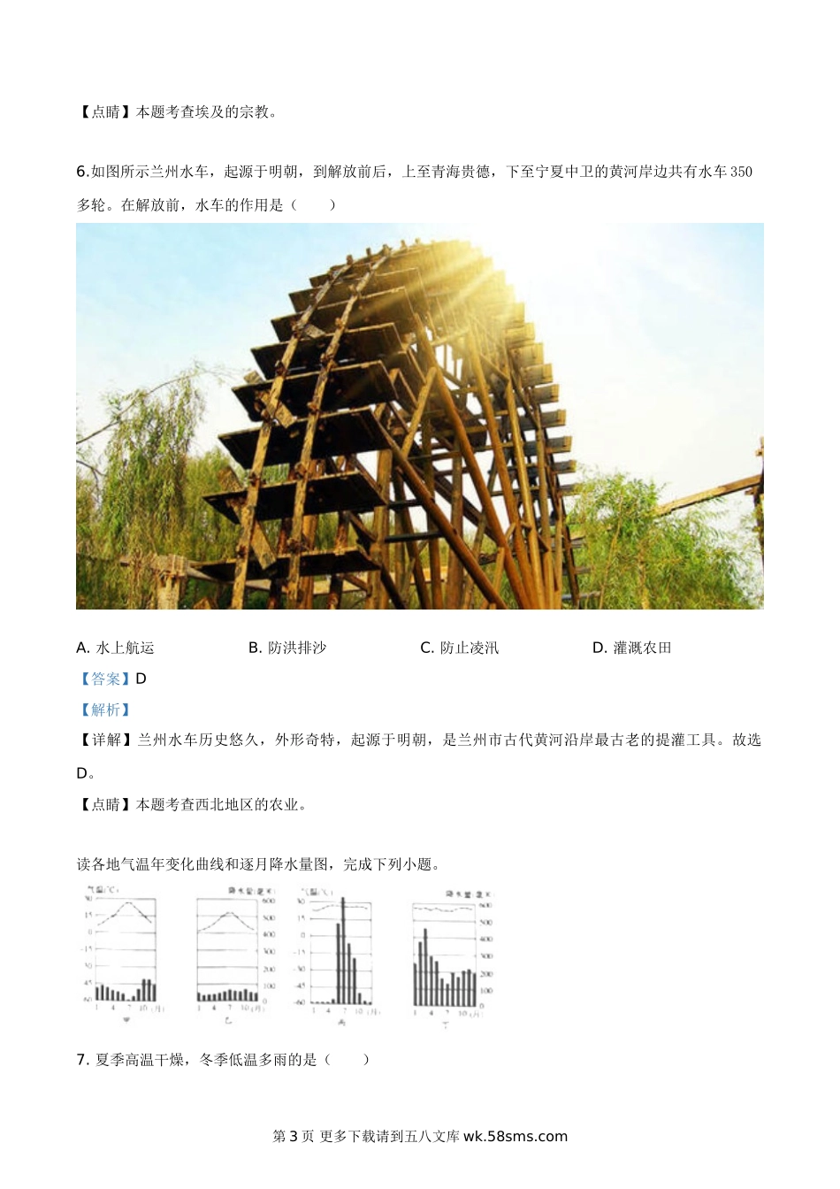 甘肃省兰州市2019年中考地理试题（解析版）.doc_第3页