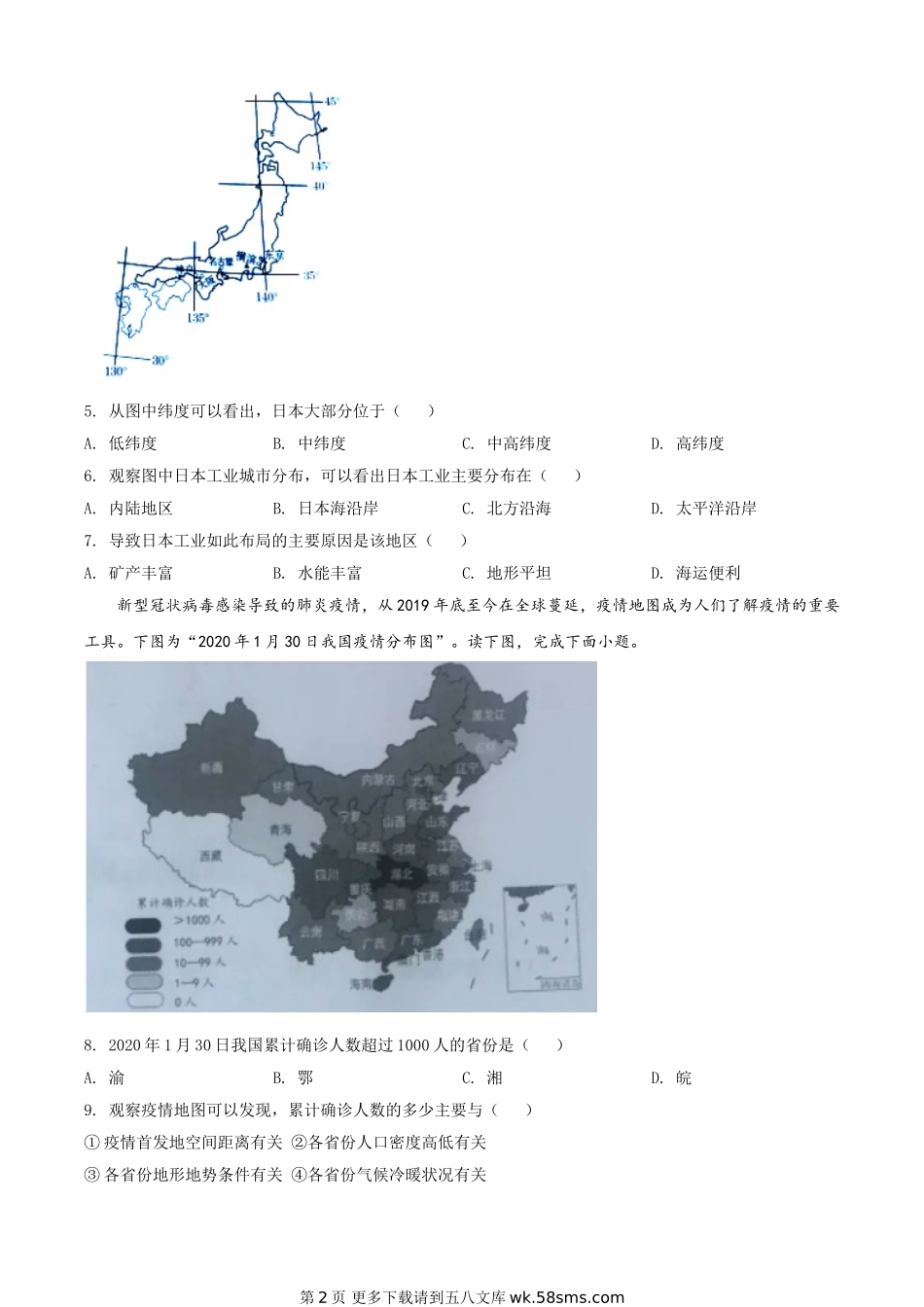 甘肃省定西市2020年中考地理试题（原卷版）.doc_第2页