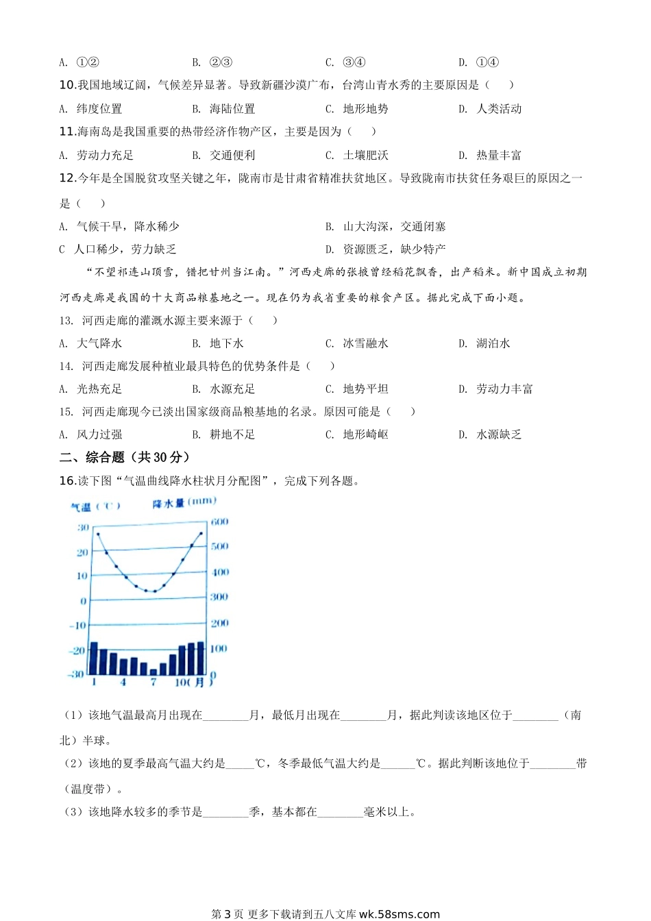 甘肃省定西市2020年中考地理试题（原卷版）.doc_第3页