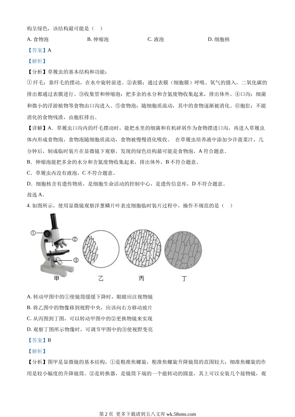 2023年新疆维吾尔自治区新疆生产建设兵团中考生物真题（解析版）.docx_第2页