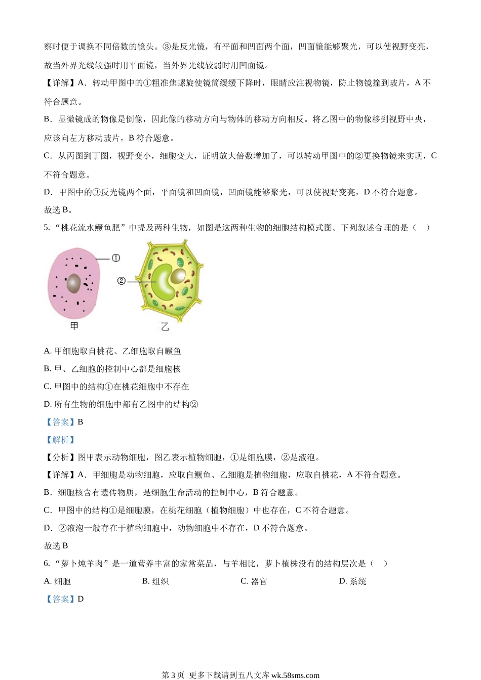 2023年新疆维吾尔自治区新疆生产建设兵团中考生物真题（解析版）.docx_第3页