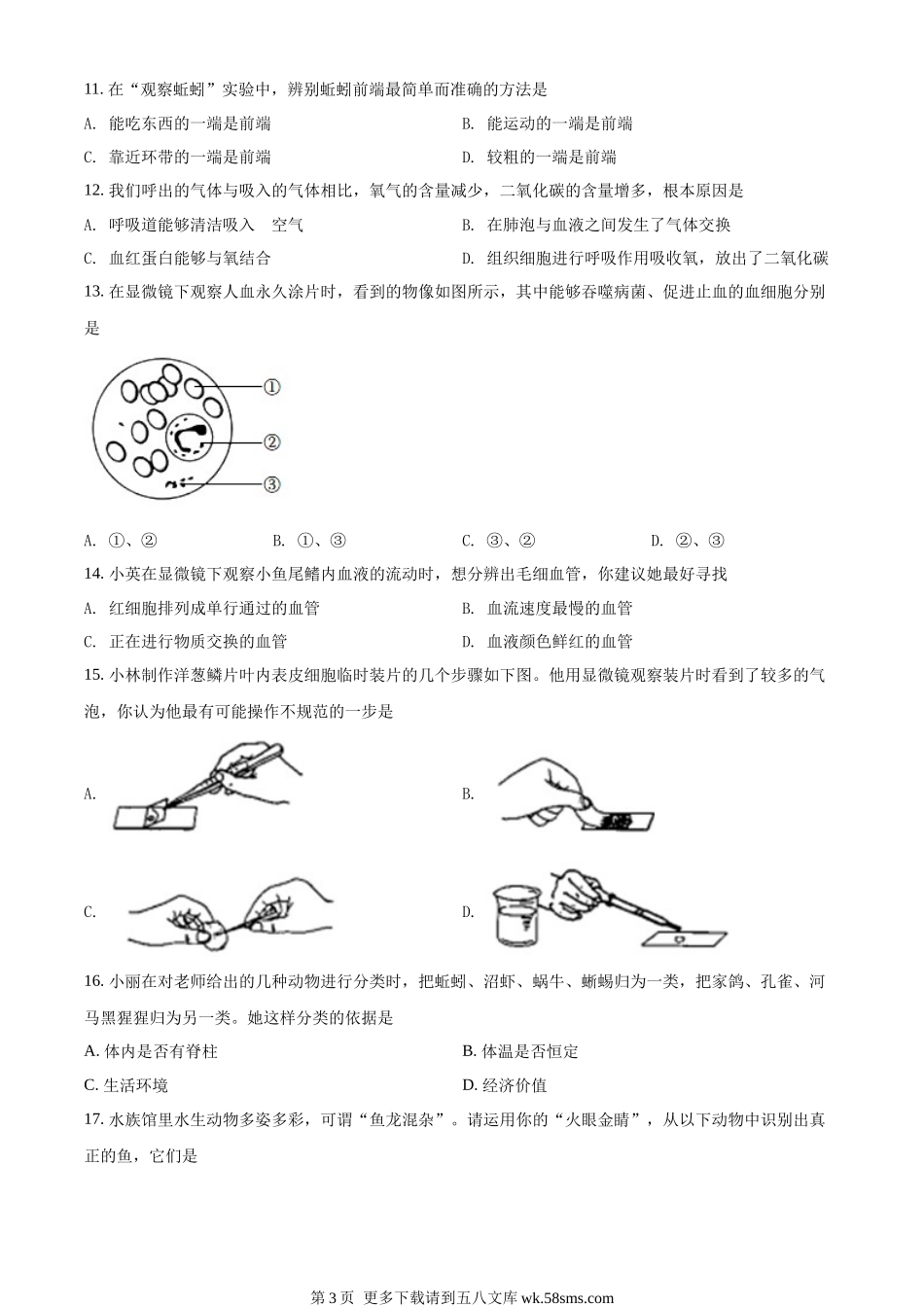 2022年山西省太原市学业水平测试生物真题（原卷版）.docx_第3页