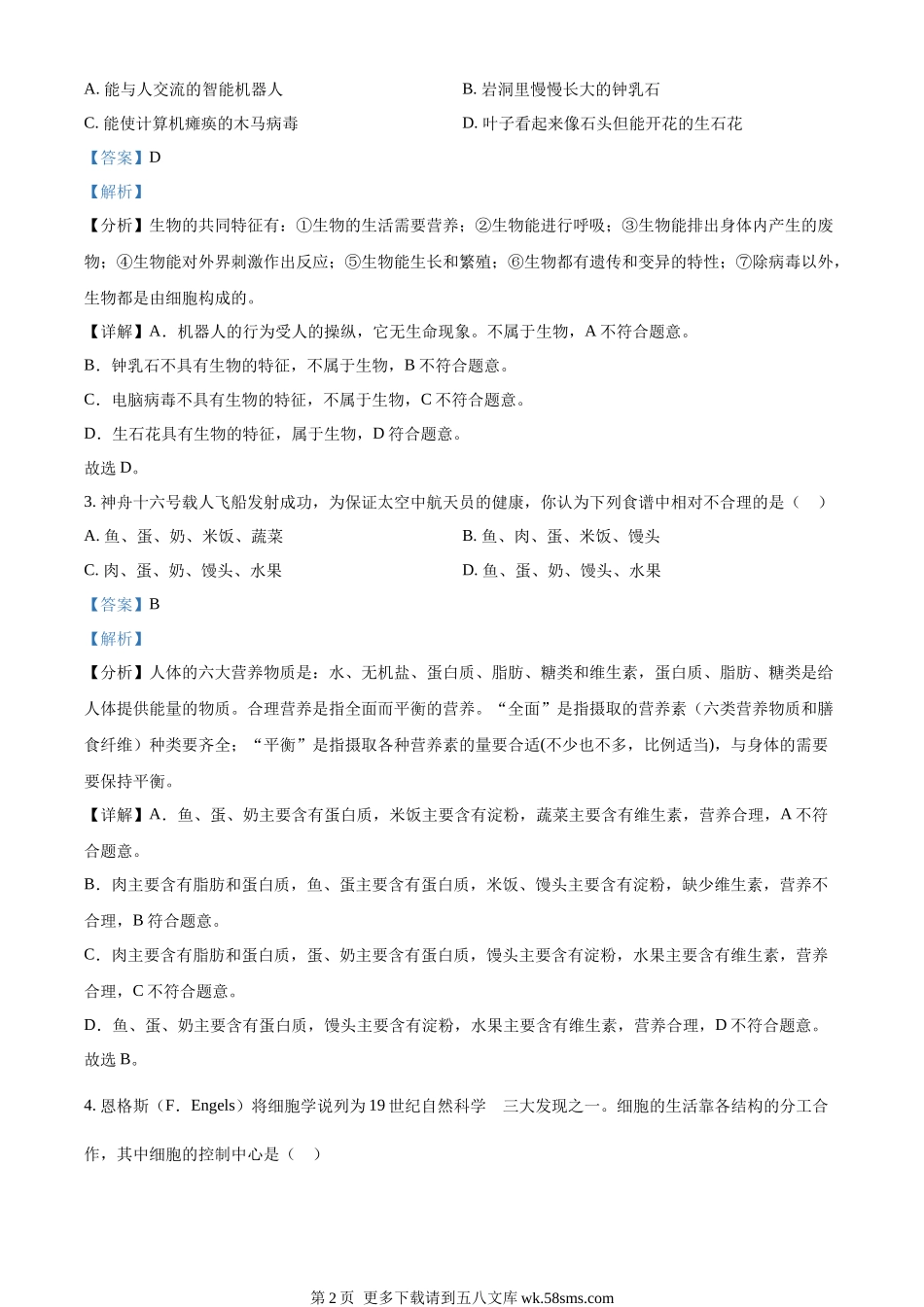 2023年西藏自治区中考生物真题（解析版）.docx_第2页