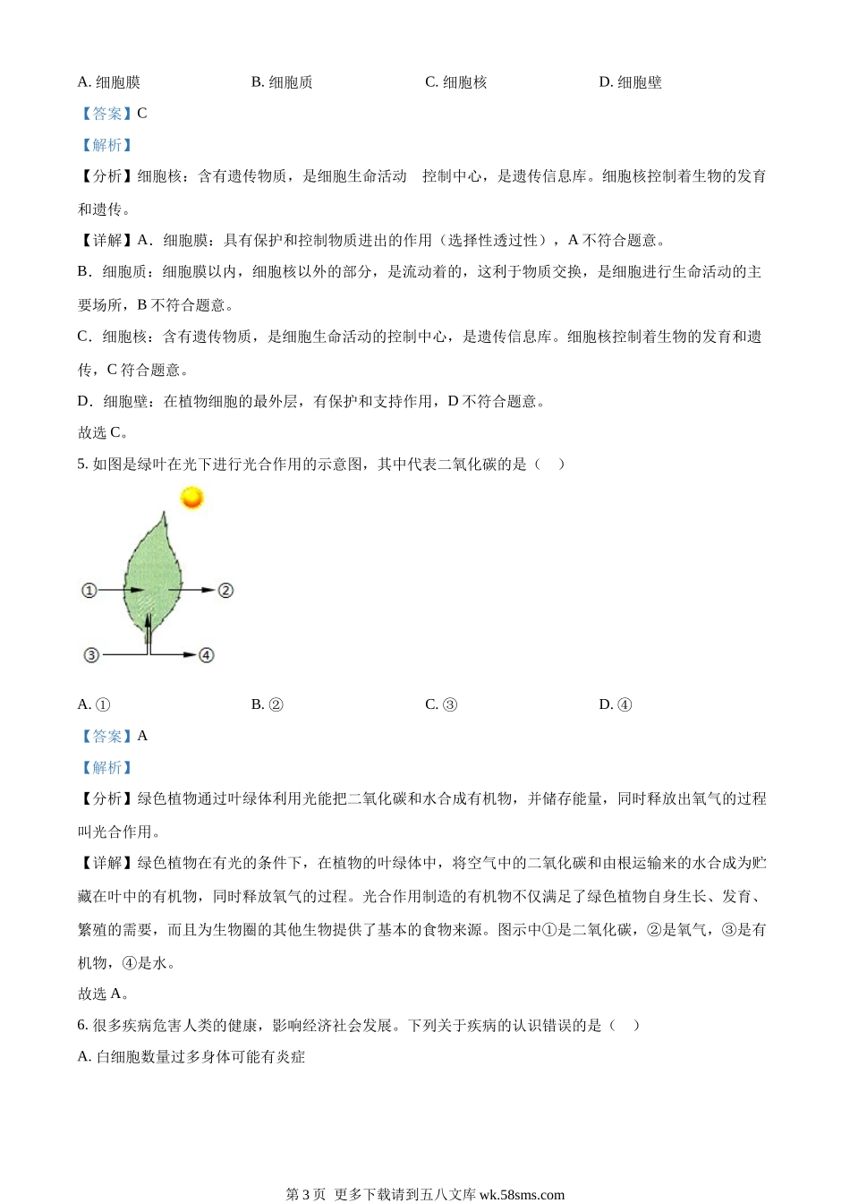 2023年西藏自治区中考生物真题（解析版）.docx_第3页