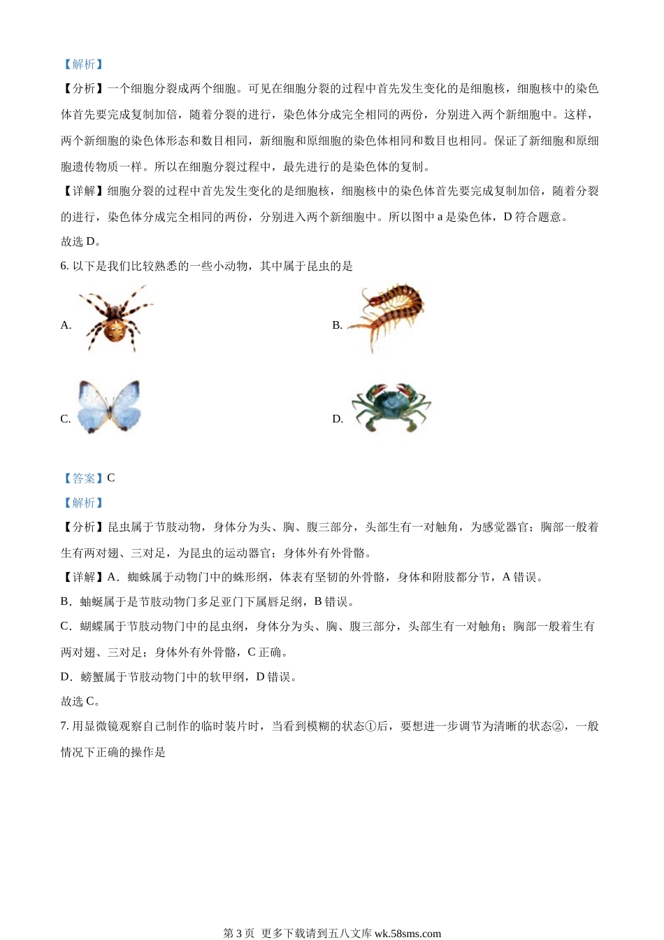 2022年山西省太原市学业水平测试生物真题（解析版）.docx_第3页