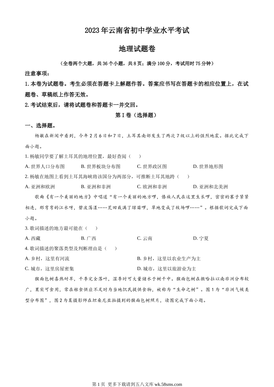 2023年云南省中考地理真题（原卷版）.docx_第1页