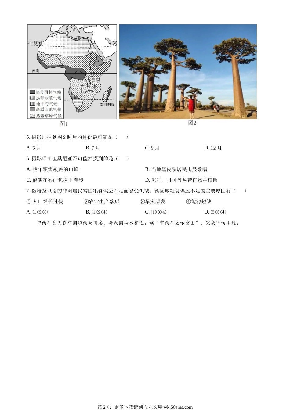 2023年云南省中考地理真题（原卷版）.docx_第2页